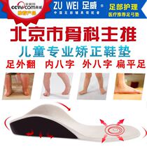 Childrens corrective insole baby foot valgus flat foot arch support inner eight-character corrective pad XO-type leg corrector