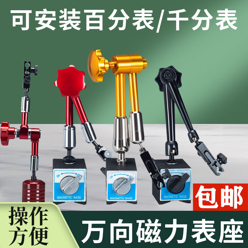 Mechanical table seat dial gauge special bracket universal magnetic table base magnetic support dry fine tuning magnetic table seat-Taobao