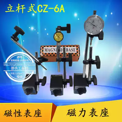 Large magnetic magnetic seat set a set of lever dial indicator dial Indicator indicator table bracket magnet seat CZ-6A