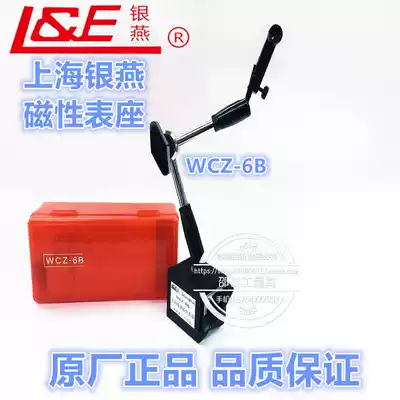 Shanghai Yinyan magnetic table holder WCZ-6B universal magnetic table holder WCZ-6B Percentile table holder magnetic base