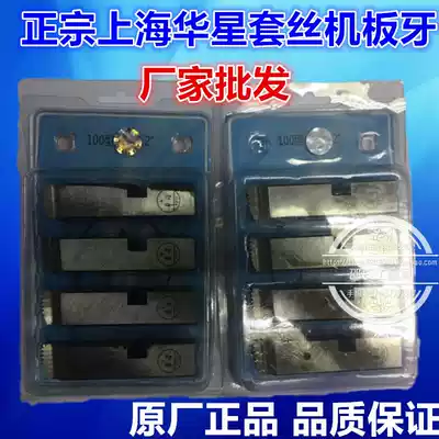 Authentic Shanghai Huaxing Electric Wire Set Tooth 50 Type 100 1 2-3 4 1-2 inch 2 1 2-4 inch 2 1 2-4 inch