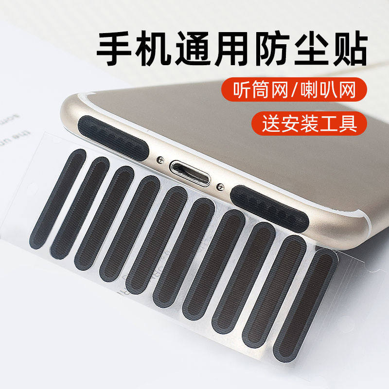 Mobile phone anti-dust sticker anti-dust mesh Apple vivo Huawei Xiaomi loudspeaker loudspeaker receiver dust-proof adhesive universal