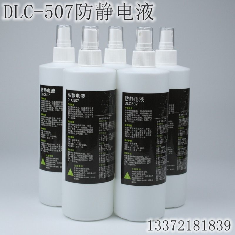 Antistatic liquid spray universal antistatic hydraulic acrylic sheet antistatic agent static elimination liquid DLC507