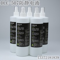 Anti-static liquid spray Universal anti-static liquid Anti-static agent for acrylic board Anti-static elimination liquid DLC507