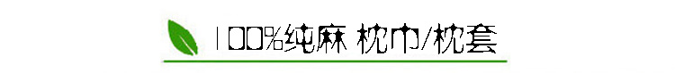 Hama đôi cần cẩu mùa hè mát mồ hôi thấm thấm kháng khuẩn có thể giặt lanh tự nhiên gối khăn gối bán bởi