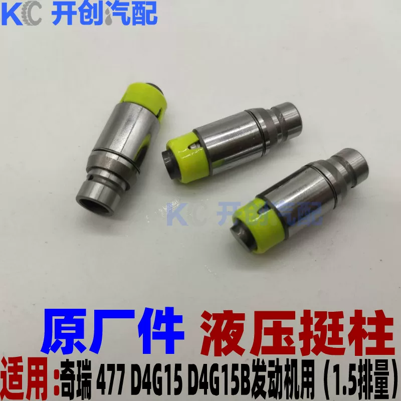 开瑞 K50s K60 Kaiyi V3 Elegant 2nd Generation Hydraulic Tappet Valve Top Tube Hydraulic Tappet Applicable