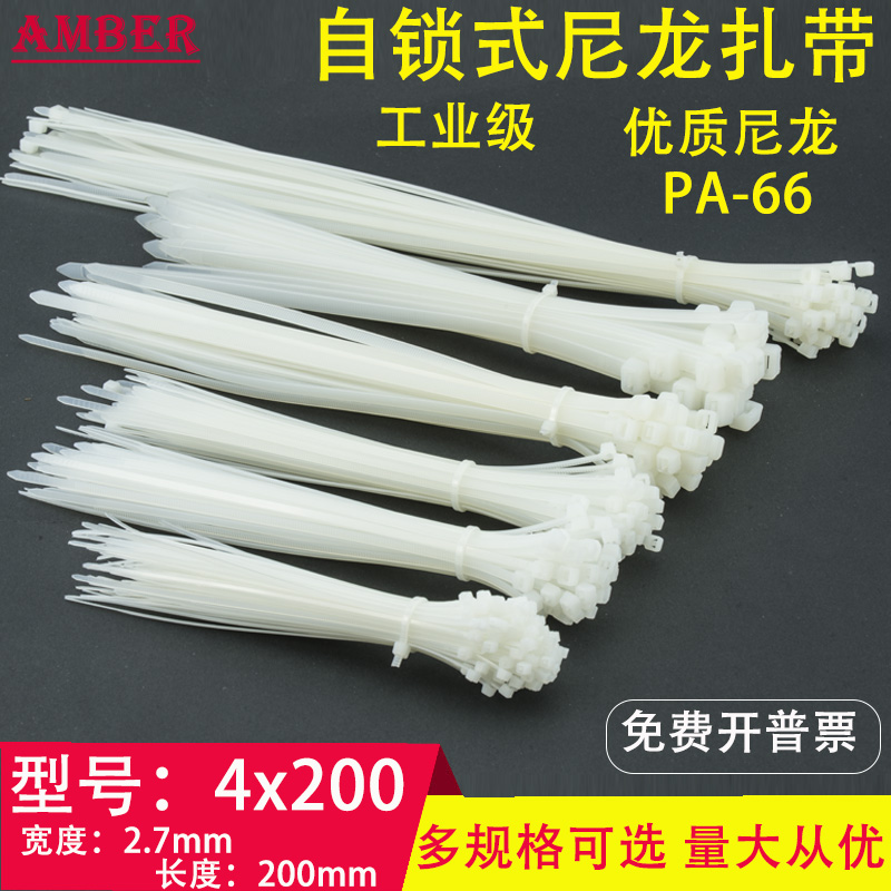 White 4 * 200 nylon tie 300 strips of plastic binding band wire harness cord with self-lock type fixed buckle strap-Taobao