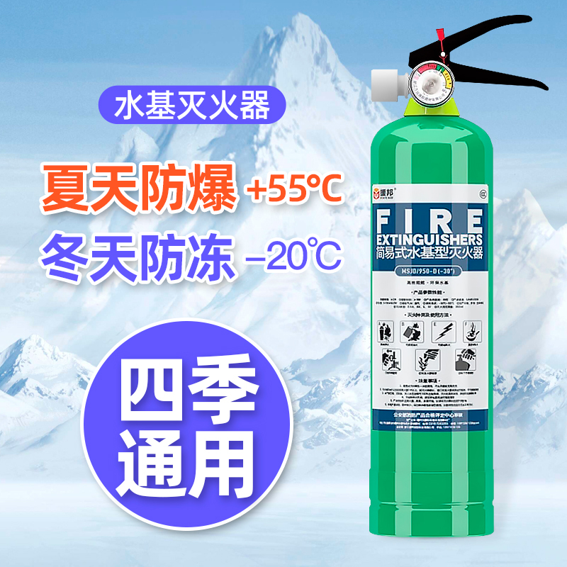 Vehicle-mounted fire extinguisher Domestic water-based fire extinguisher Vehicle small portable car Private car antifreeze fire fighting equipment