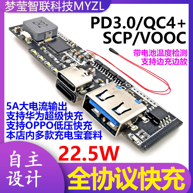 22.5W Fast Charging Power Bank Module Circuit Board, Factory Direct Sales, Motherboard Wholesale 22.5W Fast Charging Power Bank Module Circuit Board, Factory Direct Sales, Motherboard Wholesale
