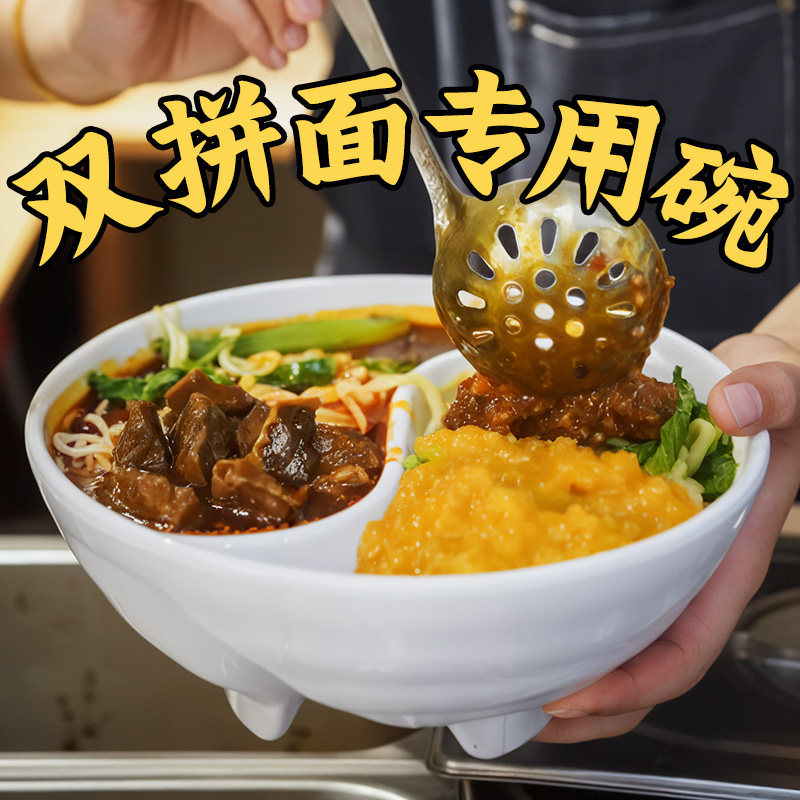 Liujiang Yuanyang Double-Compartment Snail Noodle Bowl, Special Bowl for Catering, Double-Compartment Noodle Bowl, Large Commercial Bowl, Internet-Famous Melamine Imitation Porcelain Tableware