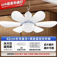 Ледник Белый [Модель пульта 6-листах дистанционного управления] 3-ступенчатые ночные огни | 4-ступенчатая регулирование скорости | Спи мягкий ветер