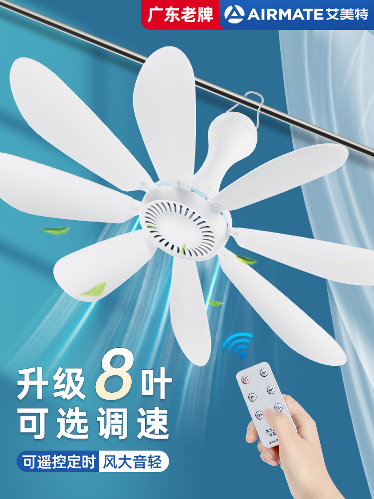 <!--艾美特小吊扇小型微风宿舍蚊帐挂式电风扇床上家用音静大风力迷你-->