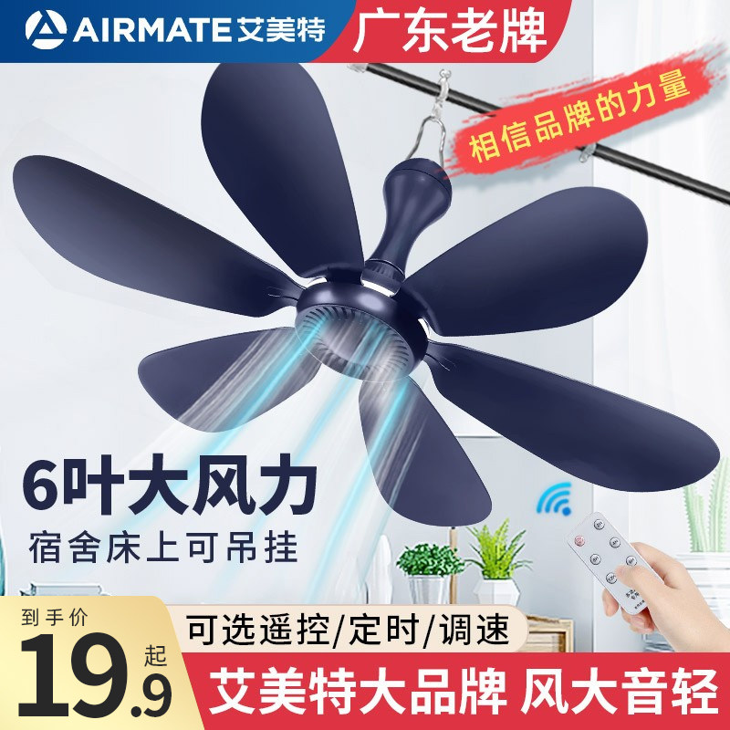 Emmett small ceiling fan small student dormitory mosquito net breeze electric fan bed home large wind mute mini