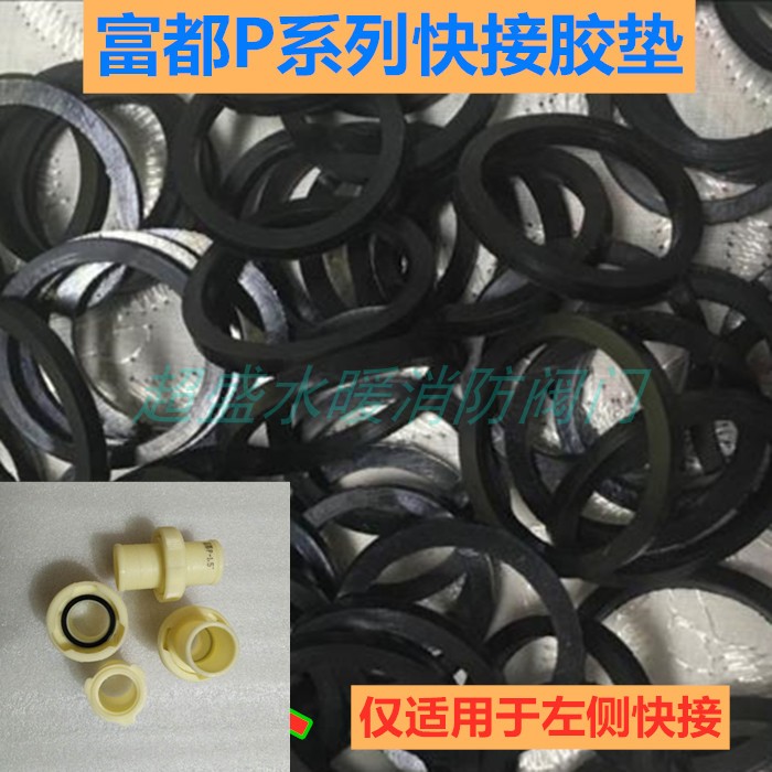 Rich all cards P type quick pick up plastic cushion Fuall P quick pick up seal ring quick pick up gasket P-1 inch 1 5 inch 2 inch 3 inch