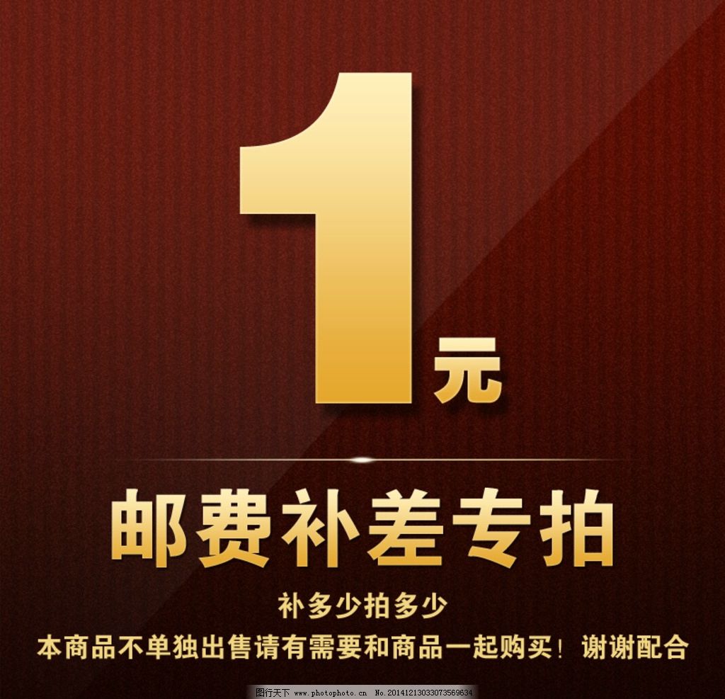 Post-postage difference on the difference in the price of goods