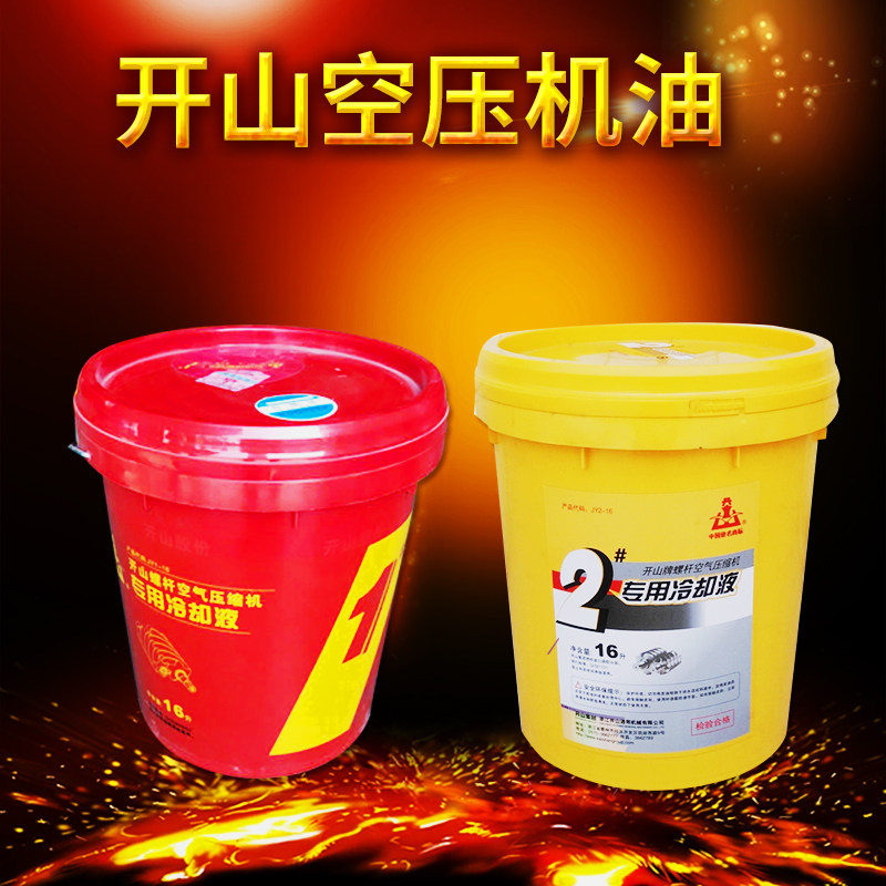 Kaishan brand screw air compressor oil special No. 1 No. 2 special coolant air compressor lubricating oil maintenance