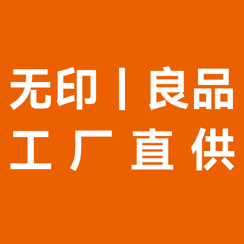 无印I良品 工厂直供的LOGO