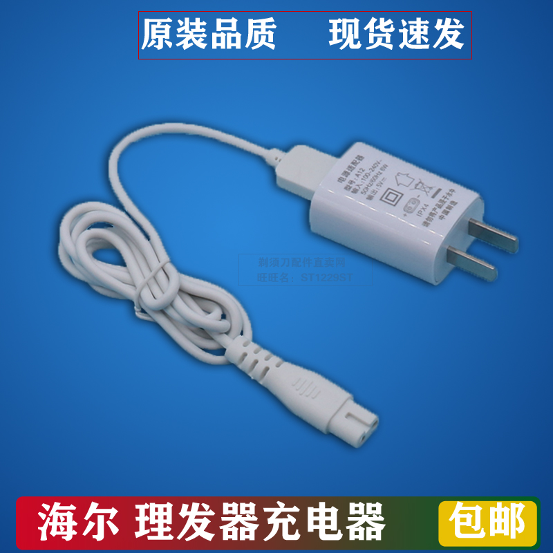 Haier Baby Hairdresser Charging Wire Charger 5v Original Fitting Accessories Special Charging Head Universal