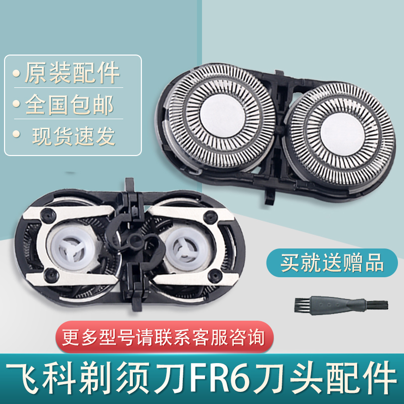 Flying Koo Shave Cutter Head Bracket FS711FS829FS812Fs821FS871fs876 875 Blade Knife Mesh