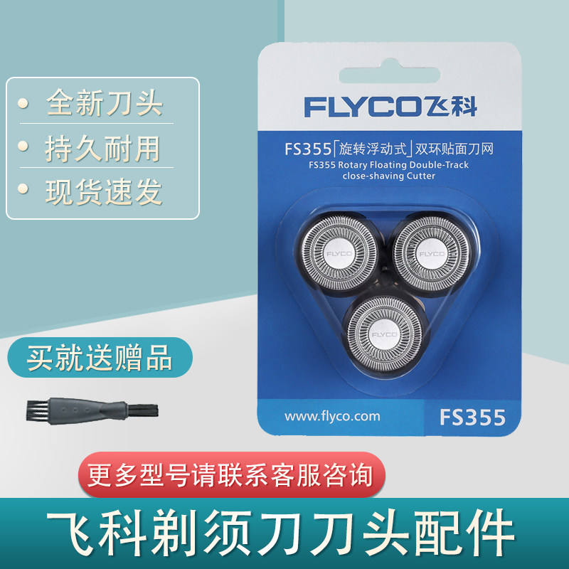 Feike razor male knife head blade knife net overall FS355 FS356 357 358 359 original accessories