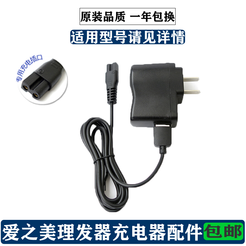 Love Beauty Electric Push Cut Shaving Hairdresser RFCD-A3 RFCD-Q7 9566 Charger Power Cord Accessories