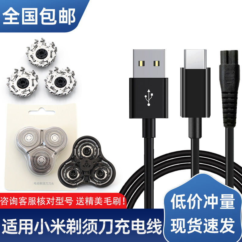 Suitable for Xiaomi Mijia Razor Charger MJTXD01SKS Razor Car Charging Cable Universal Accessories