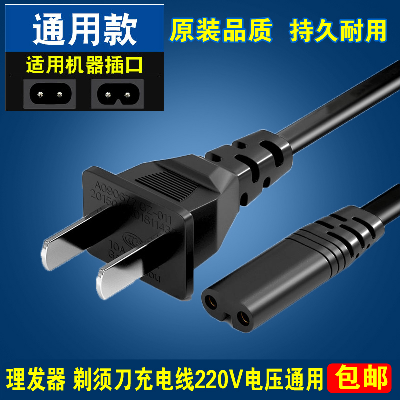 General-purpose hair ball trimmer charger power cord hair removal ball machine ball machine hair removal device most models