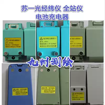 Su Yiguang total station RTS112SL R5L battery BT-43 45 42 81 82A Battery Charger FDJ6