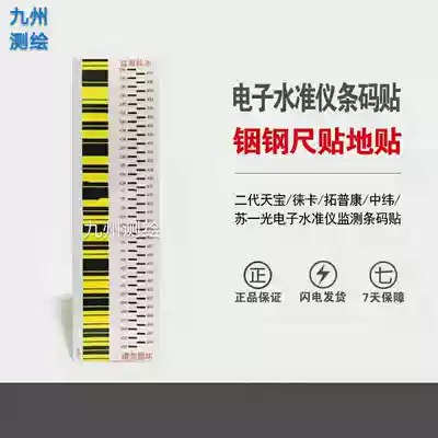 Electronic level bar code ruler Settlement observation point label Level mark Indium steel ruler Control point Bar code sticker