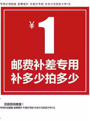 Special make-up difference Hyperlink Postage difference Make-up difference Special shot Make-up how many yuan How many pieces 1 yuan