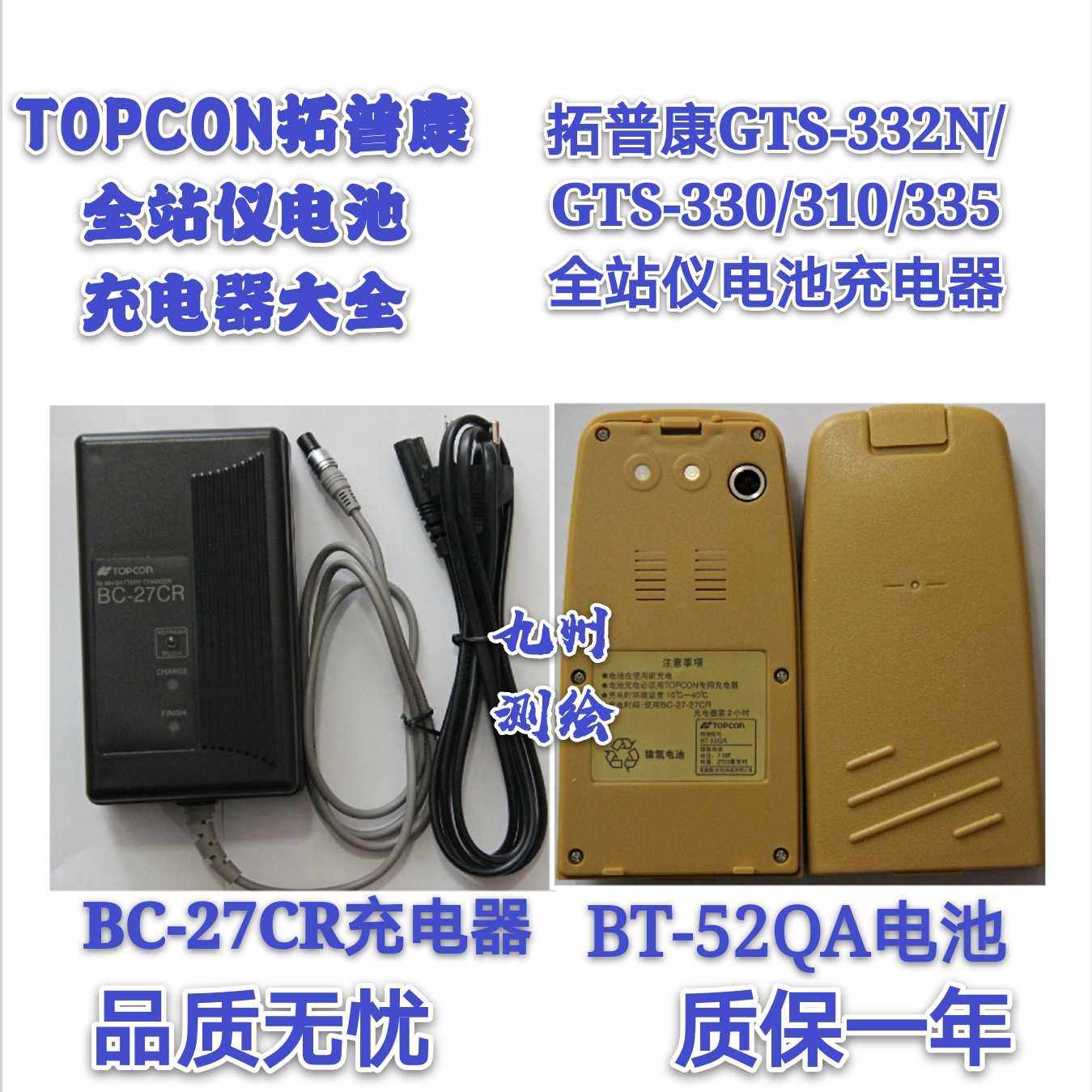 Tupconn GTS-332NGTS-330 310335 full station instrument BT-52QA battery BC-27CR charger-Taobao