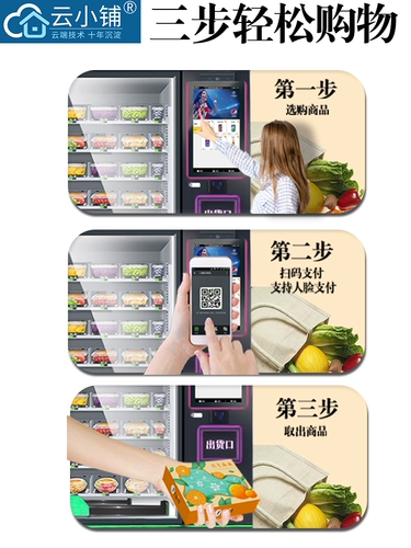 云小铺 Свежие продукты, торговля с собой, предварительно изготовленные овощи.