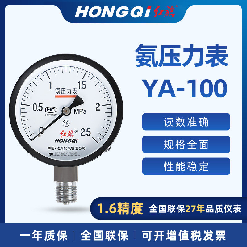 Red flag ammonia with pressure gauge YA-100 ammonia gas pressure gauge YAZ-100 refrigeration pressure gauge frozen pressure gauge-Taobao