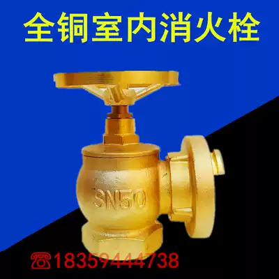 Marine fire hydrant SN65 all copper indoor fire hydrant DN50 brass indoor hydrant fire valve switch