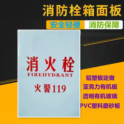 Fire hydrant box panel transparent plexiglass aluminum-plastic frosted glass PVC acrylic fire box door panel warranty