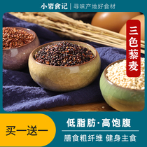 Three-color quinoa rice 500g Qinghai farm plateau red white and black quinoa combination can cook porridge and rice Low-fat meal replacement rice