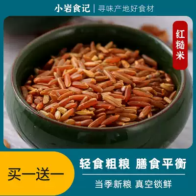 Red Rice, new rice, red rice, brown rice, 500g grains, rice farmers, self-produced brown rice, fitness fat reduction