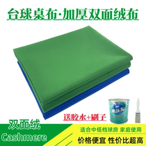 Billiard cloth tablecloth double-sided tablecloth billiard cloth American thickened single-sided tablecloth replacement billiard supplies accessories