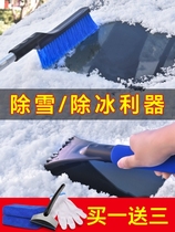 Car snow removal shovel plate car windshield washing industrial windshield Xinjiang ice shovel refrigerator wiper plate multi-function