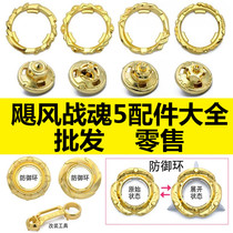 Hurricane Battle Soul 5V Gyro Accessories Ares Wings Launcher Defense Attack Ring Magnetic Gyro Tip Battle Gyro Disk