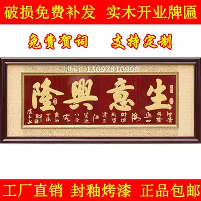 Opening plaque business Xinglong open gift He plaque company hotel shop moved solid wood carving calligraphy and painting wood plaque