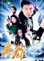 (Hero) Zhang Zijian Ma Jingwu Jiang Zhuqing DVD