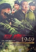 (Falcon 1949) Zhang Zijian Liang Guanhua Qu Shanshan DVD