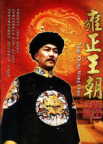 (Yongzheng Wang mockery) Tang Guoqiang Wang Huichun Jiao DVD