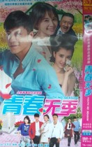 (Spring no season) Wang Ziwen Lin Shen Yuehong DVD