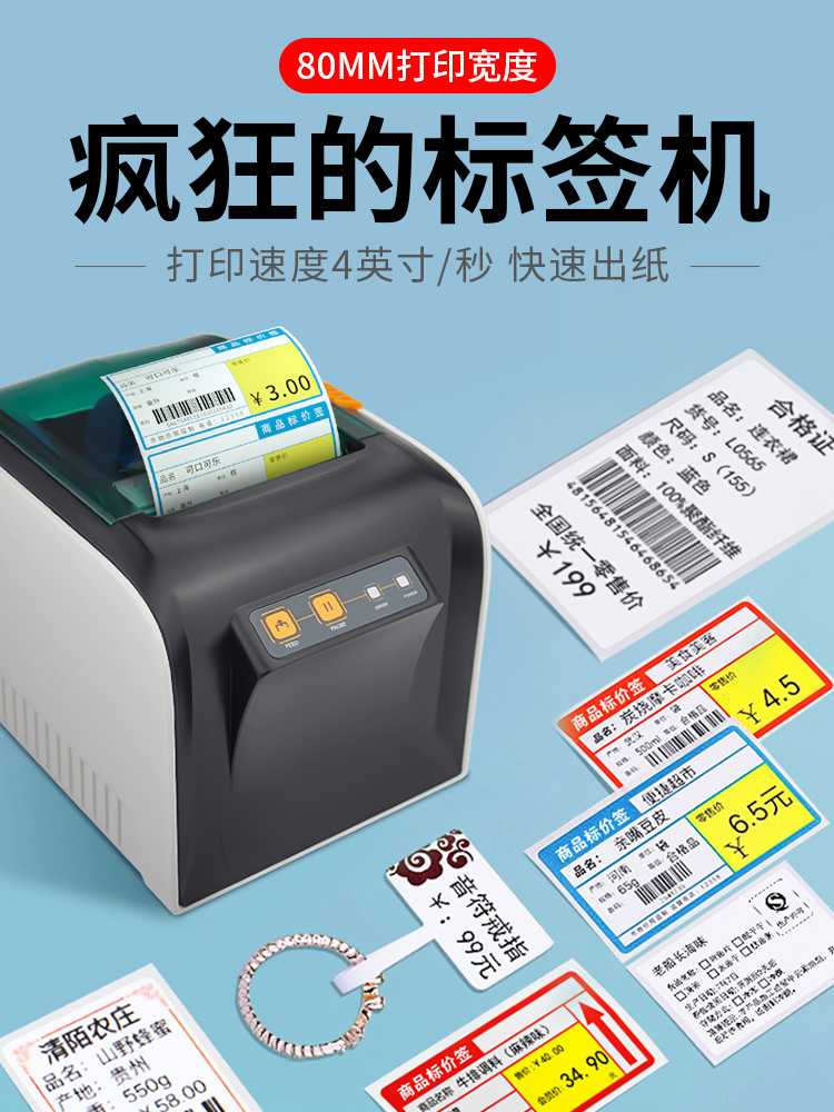 Jiabo thermal label printer Price bar code Business super special milk tea food Supermarket price label Clothing tag Communication cable Network cable Jewelry Tobacco Bluetooth self-adhesive coding label machine