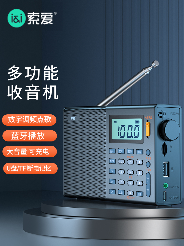 <!--索爱C38全波段收音机新款老年人专用高端蓝牙一体纯半导体广播放-->