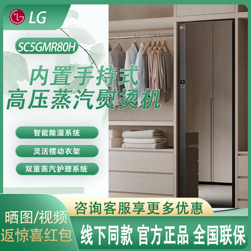 Lg Sc5Gmr80H/S3Mf/S3If/S3Bf/S3Rf/Sc5Msr40 Imported Steam Clothing Care Machine