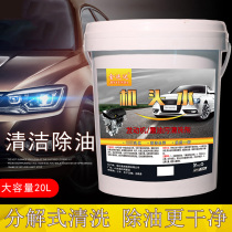 Engine head water vat 20 liters powerful degreasing cabin heavy oil cleaning agent car engine external cleaning agent