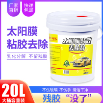 Special drum for solar film removal agent car glass film car film Removal liquid old film adhesive glue removal cleaning agent